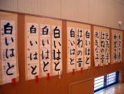 多目的ホールの壁にずらりと貼られた書初め作品
