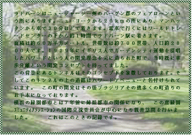 ラドバーンの紹介