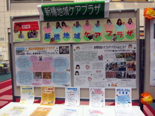 新橋地域ケアプラザのパネル展示