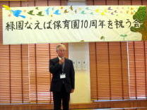 いずみ苗場の会の中村豊久理事長